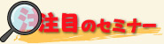 ڂ̃Z~i[